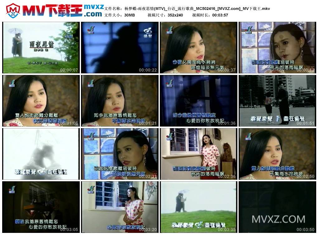 杨梦蝶-雨夜思情(MTV)_台语_流行歌曲_MC502416